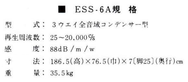 ESS-6Aspec